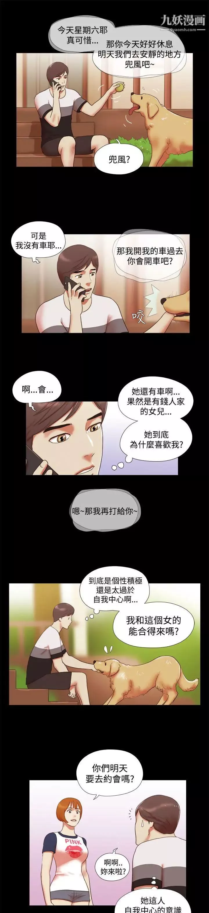 She：我的魅惑女友第9話-我們交往吧?