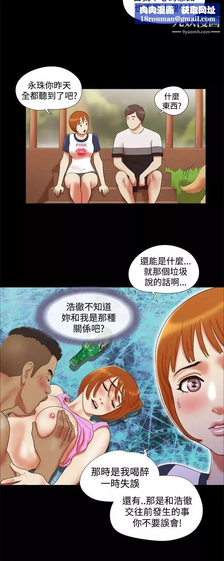 She：我的魅惑女友-第9话-我们交往吧? - 图片 12