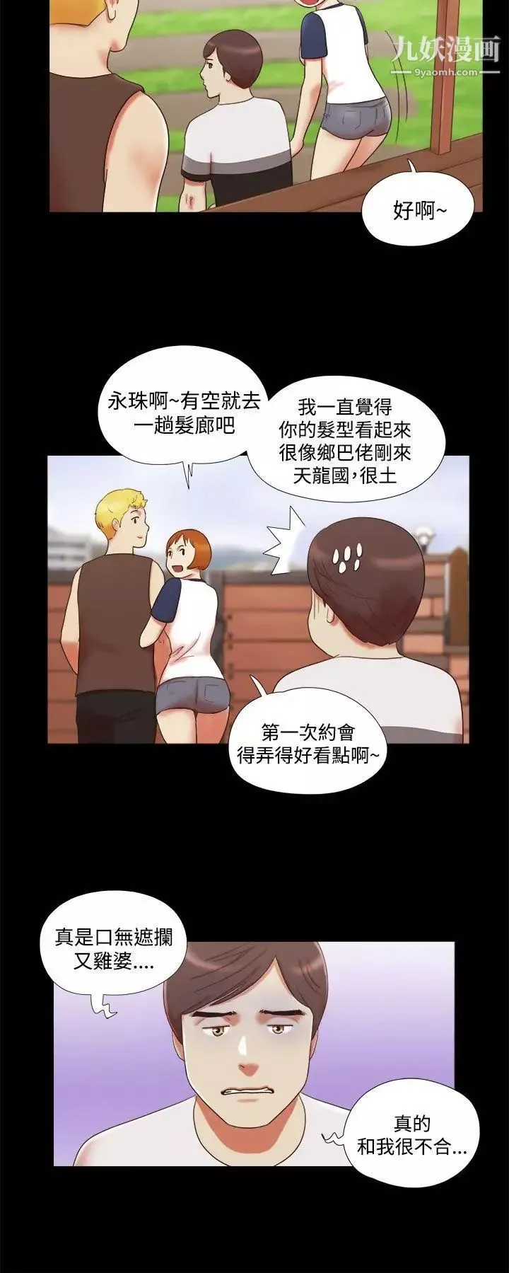 She：我的魅惑女友第9話-我們交往吧?