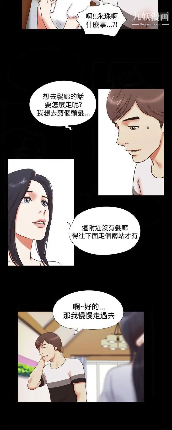 She：我的魅惑女友第9话-我们交往吧?