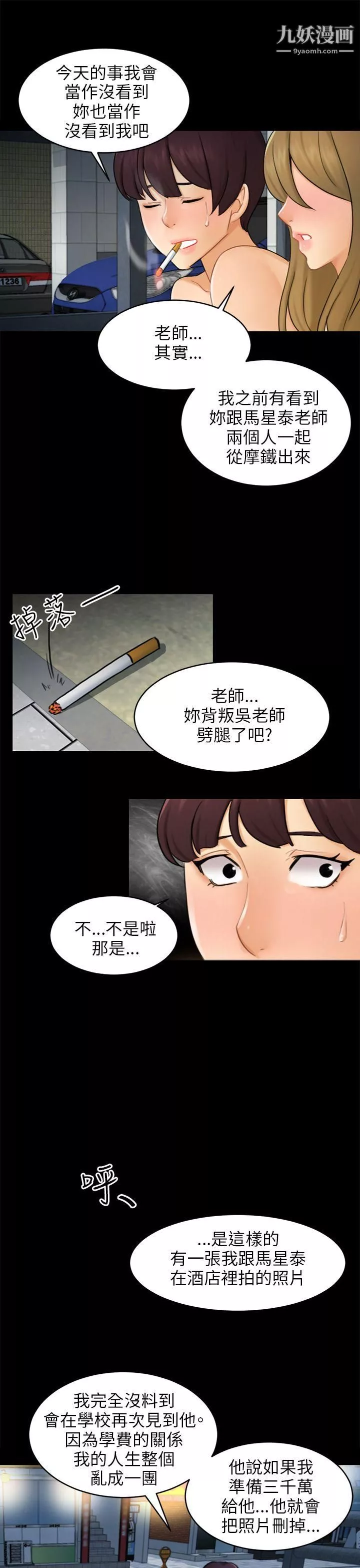 骗局-第17话-陷阱 - 图片 19