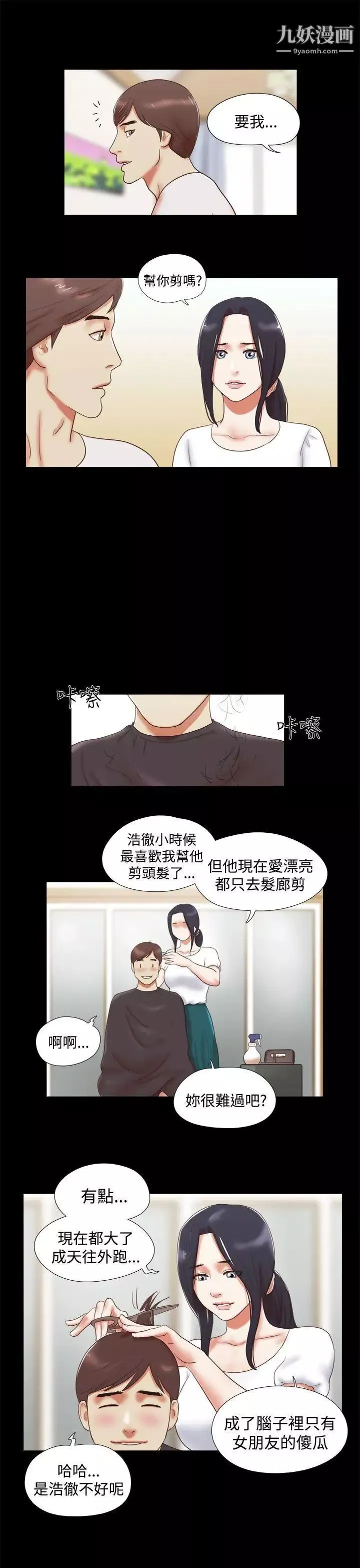 She：我的魅惑女友-第9话-我们交往吧? - 图片 17
