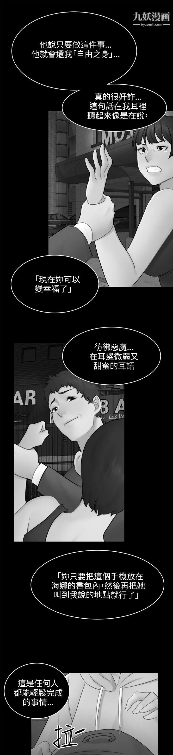 騙局第17話-陷阱