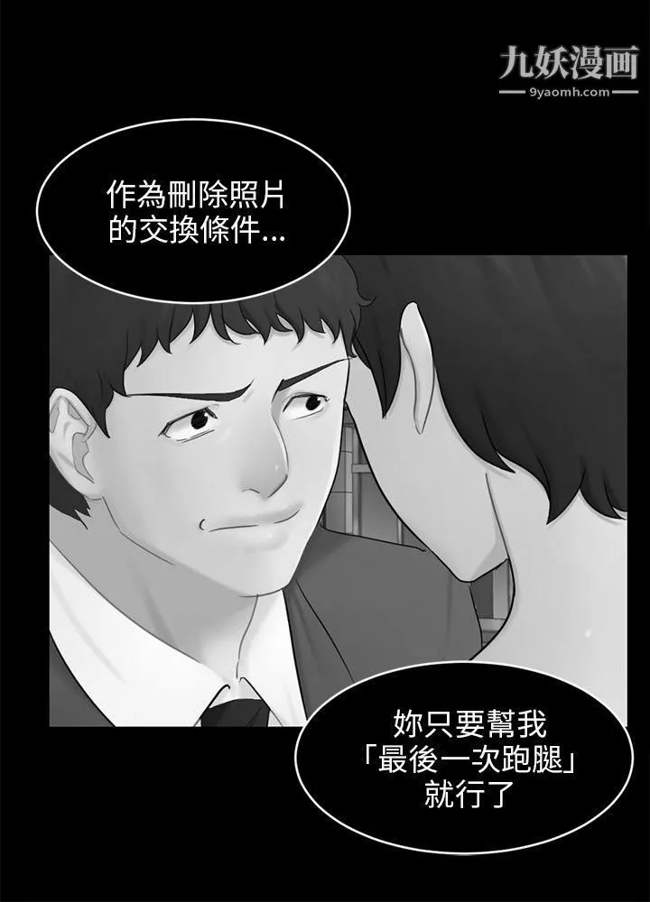 騙局第17話-陷阱