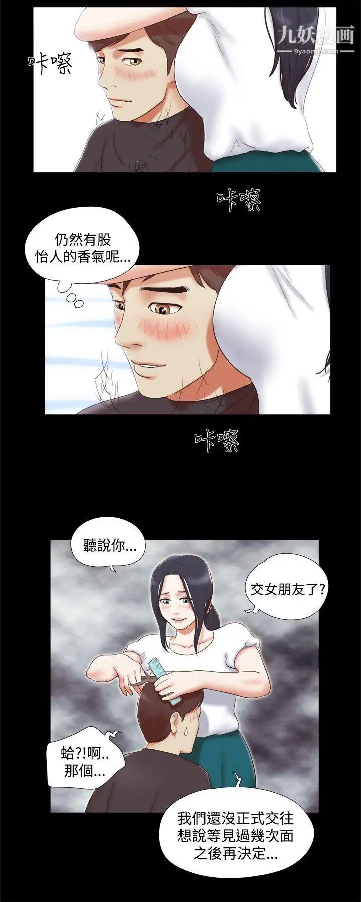 She：我的魅惑女友第9话-我们交往吧?