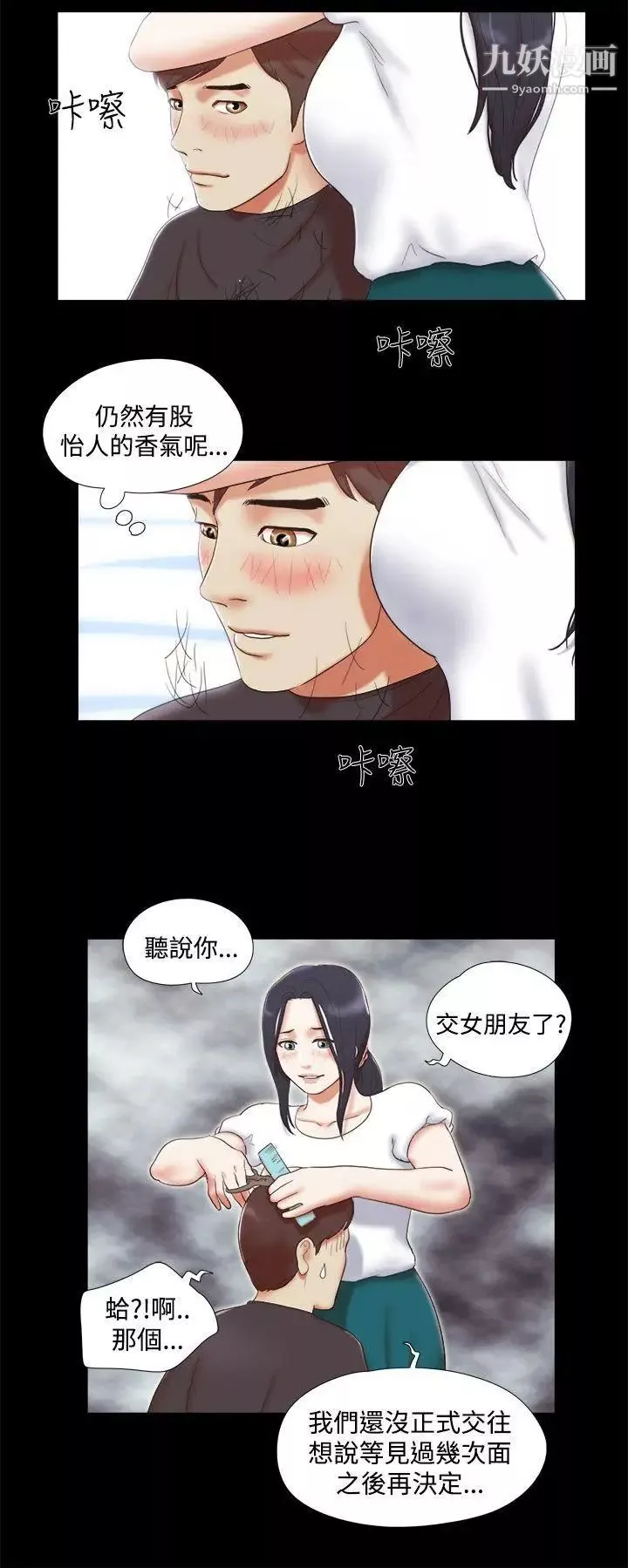She：我的魅惑女友-第9话-我们交往吧? - 图片 18