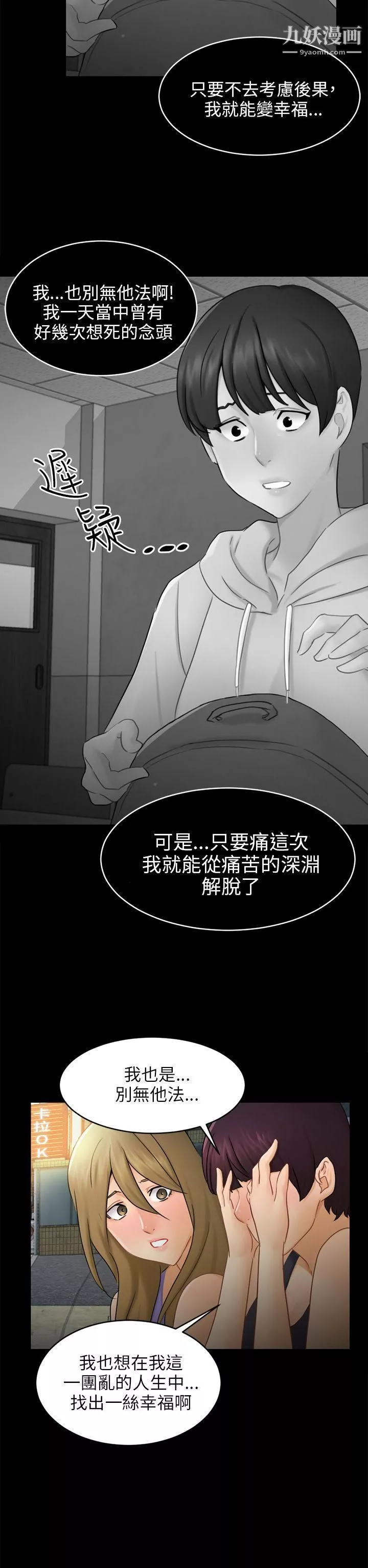 骗局-第17话-陷阱 - 图片 23