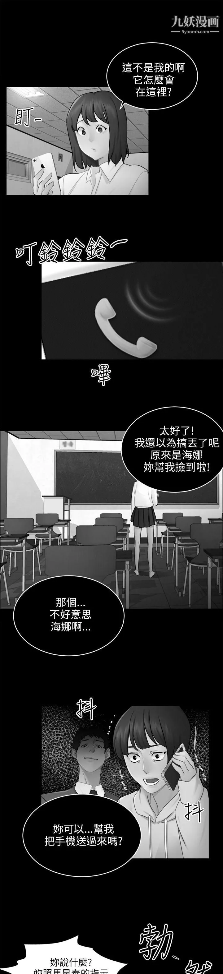 骗局-第17话-陷阱 - 图片 25