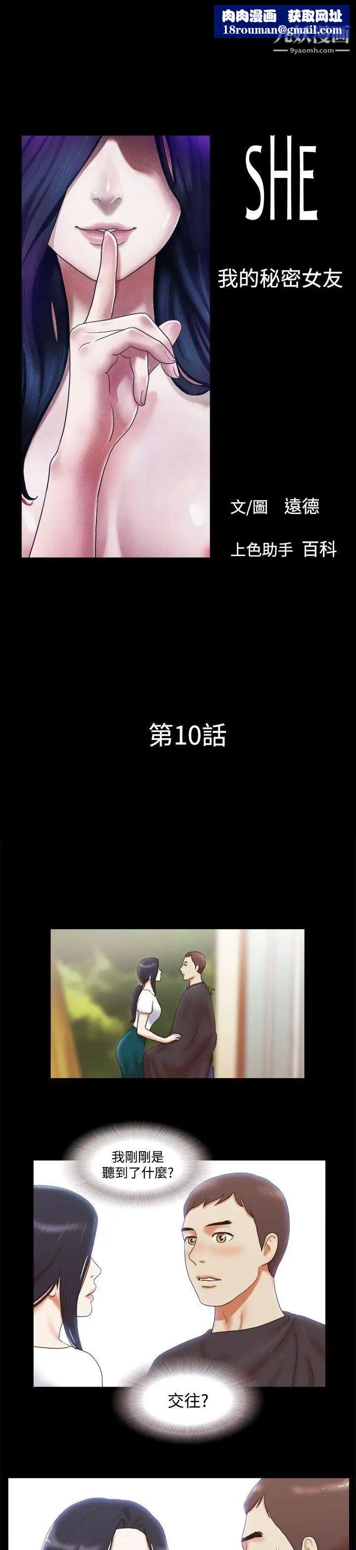 She:我的魅惑女友第10话-束缚