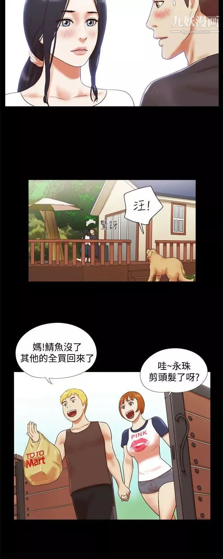 She：我的魅惑女友第10話-束縛