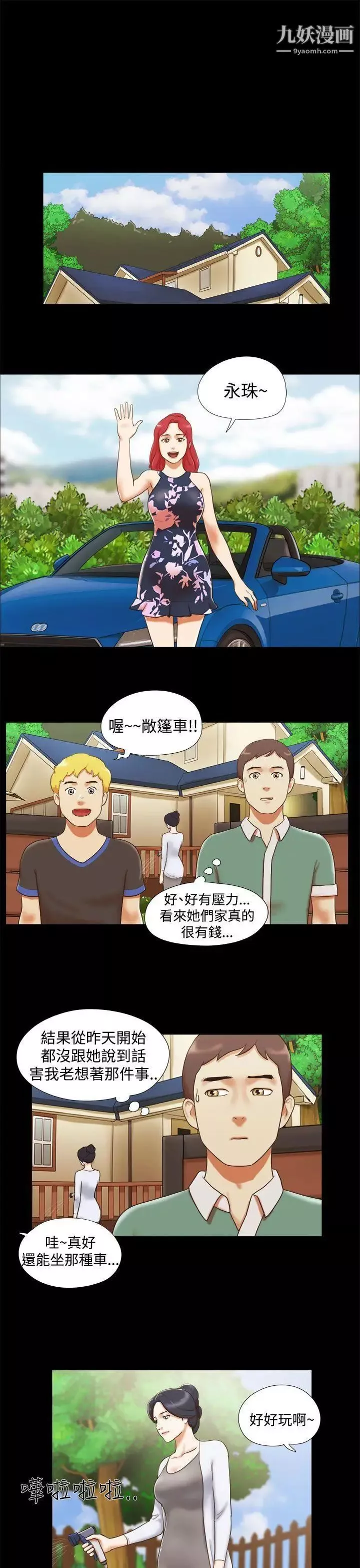 She：我的魅惑女友第10話-束縛