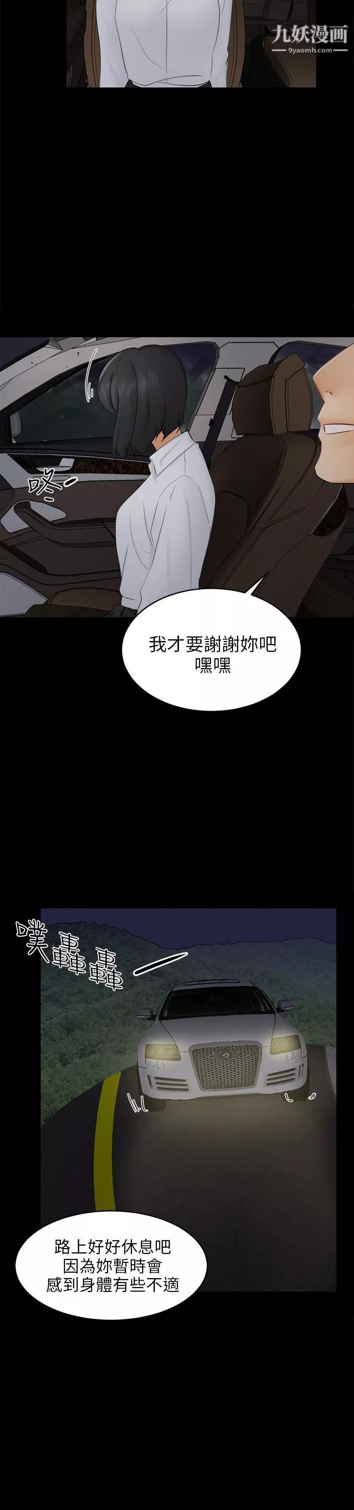 骗局-第18话-资格 - 图片 2