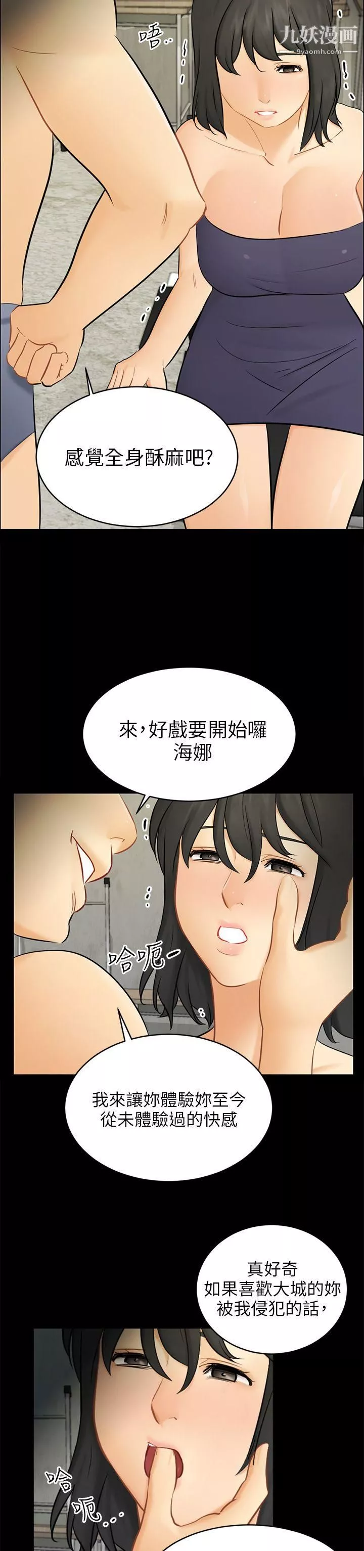 骗局-第18话-资格 - 图片 5