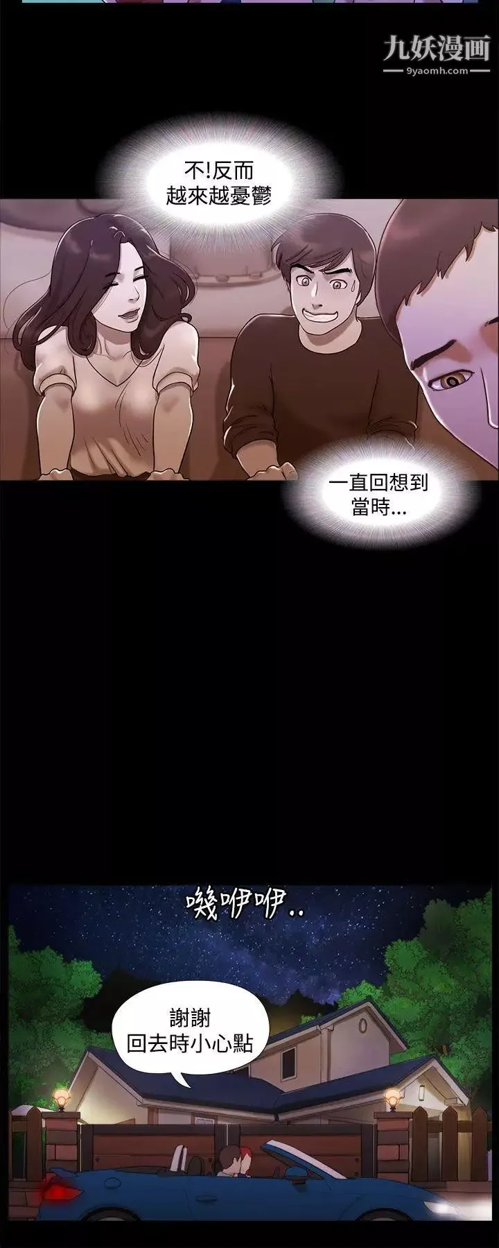 She：我的魅惑女友第10話-束縛