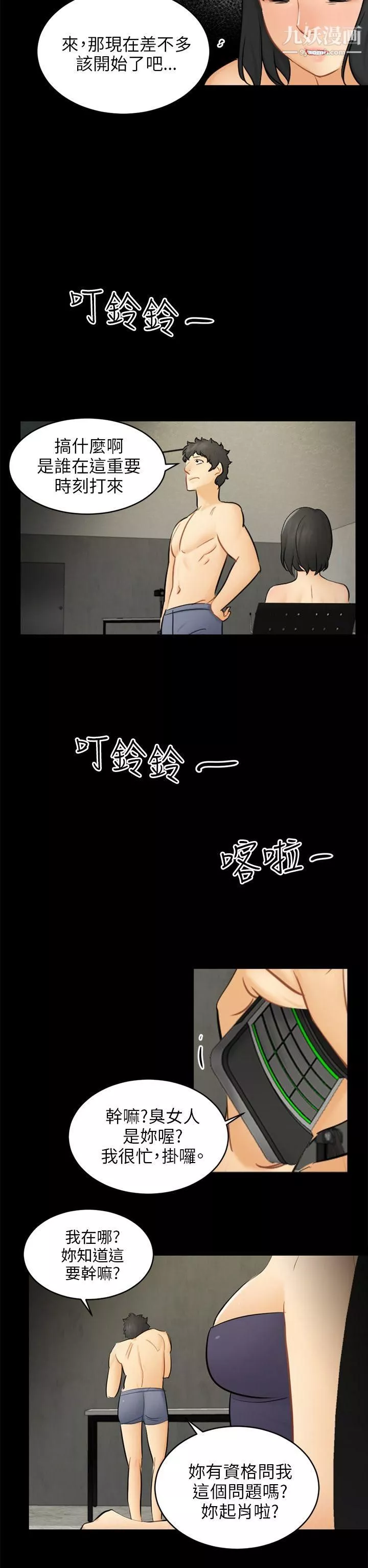 骗局-第18话-资格 - 图片 8