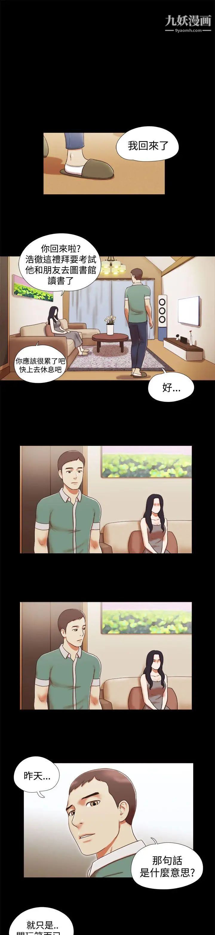 She:我的魅惑女友第10话-束缚