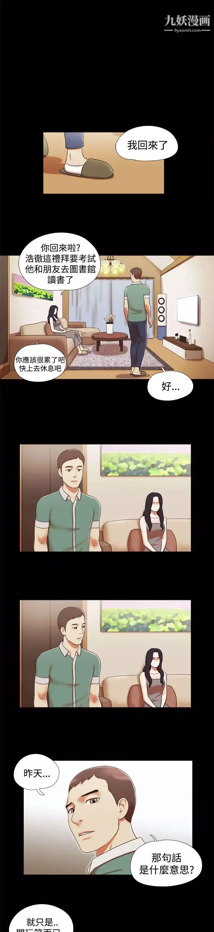She：我的魅惑女友-第10话-束缚 - 图片 15