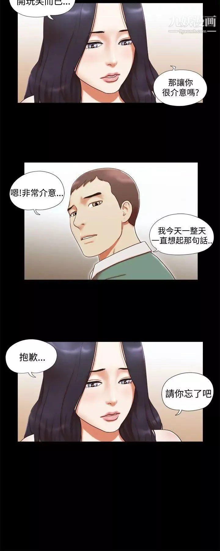 She：我的魅惑女友-第10话-束缚 - 图片 16