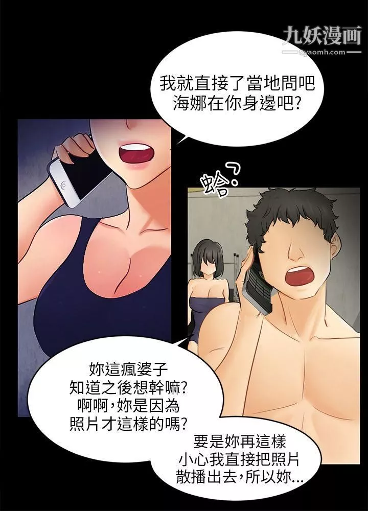 骗局-第18话-资格 - 图片 9