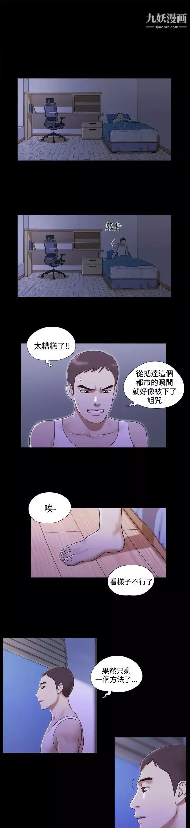She：我的魅惑女友-第10话-束缚 - 图片 17