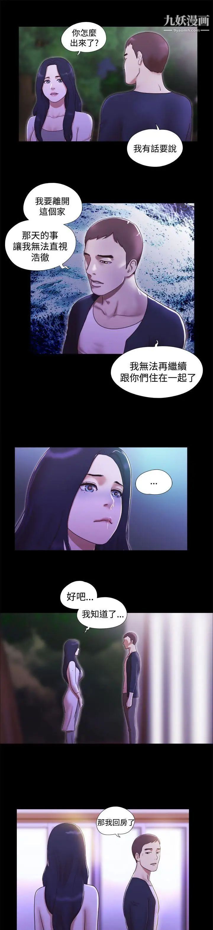 She:我的魅惑女友第10话-束缚