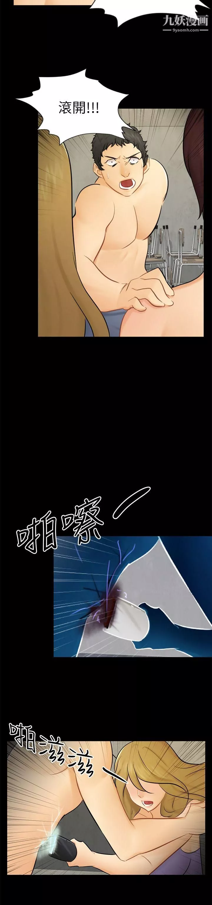 骗局-第18话-资格 - 图片 17