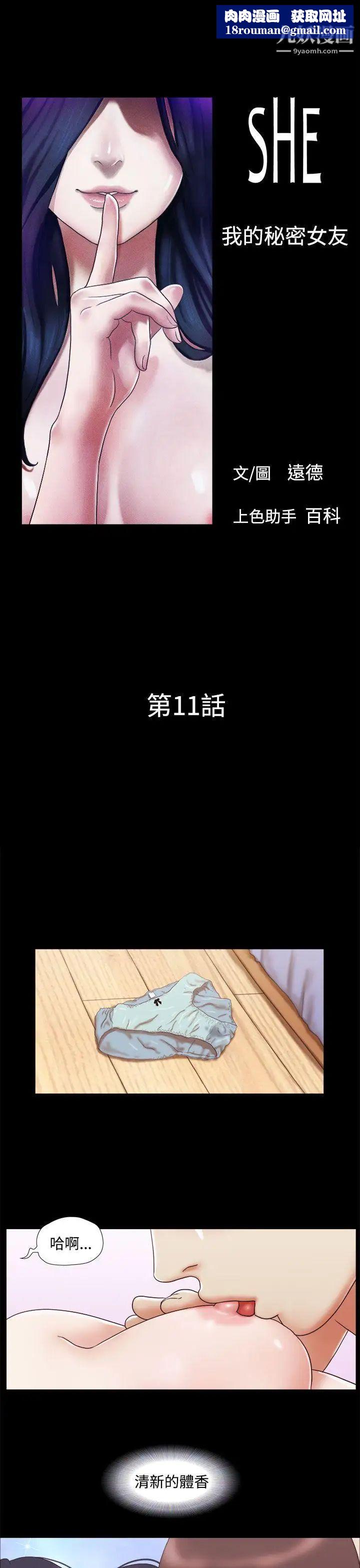 She:我的魅惑女友第11话-一边吻我吧