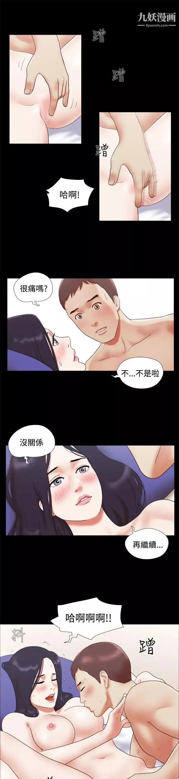 She：我的魅惑女友-第11话-一边吻我吧 - 图片 3