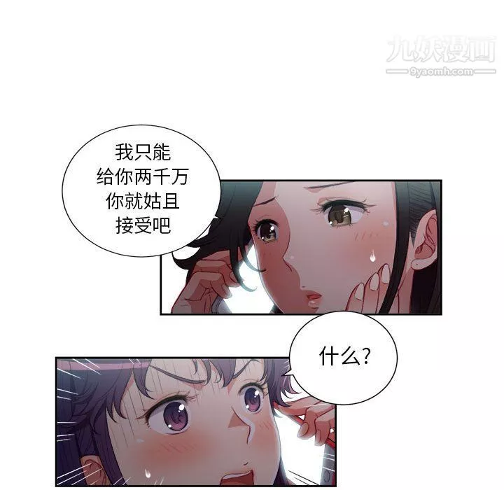 由莉的秘密-第53话 - 图片 24