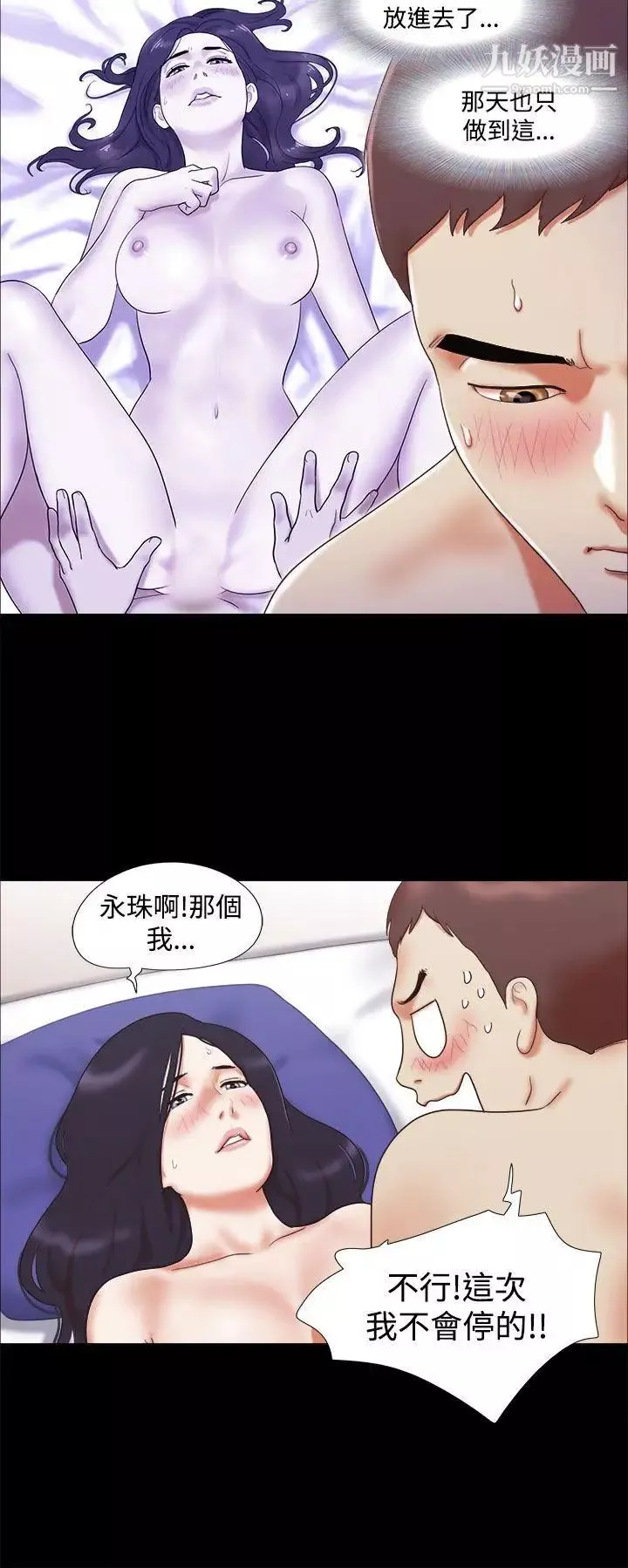 She：我的魅惑女友-第11话-一边吻我吧 - 图片 8