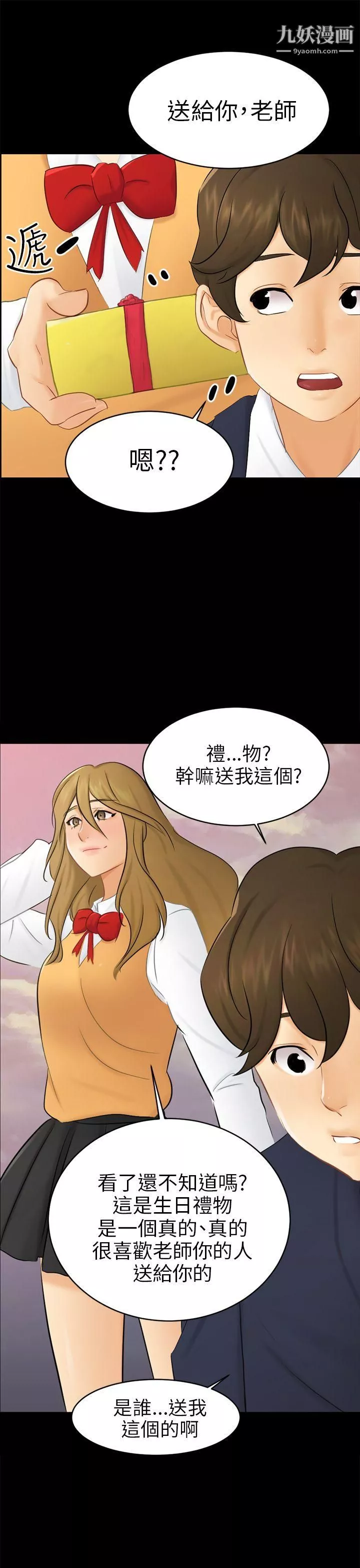 骗局-第18话-资格 - 图片 28