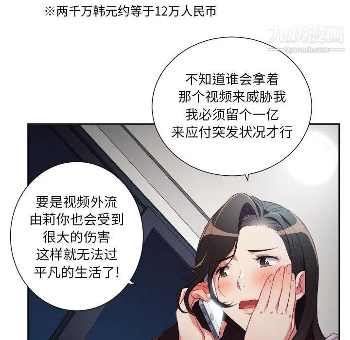 由莉的秘密-第53话 - 图片 25