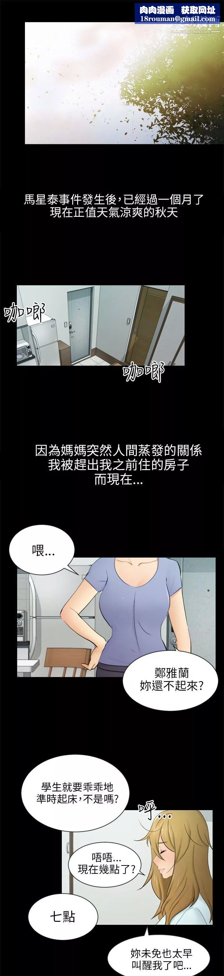騙局第19話-條件