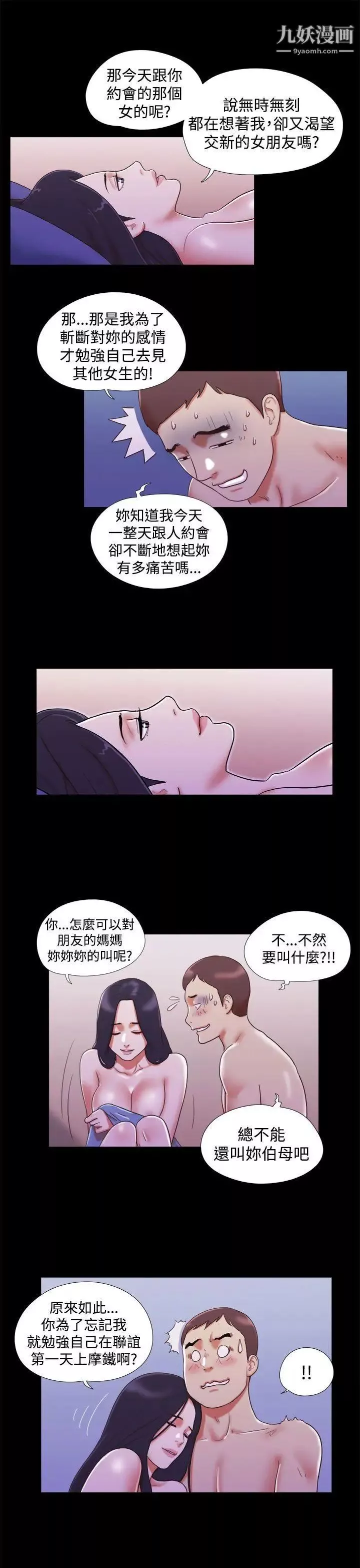 She：我的魅惑女友第11話-一邊吻我吧