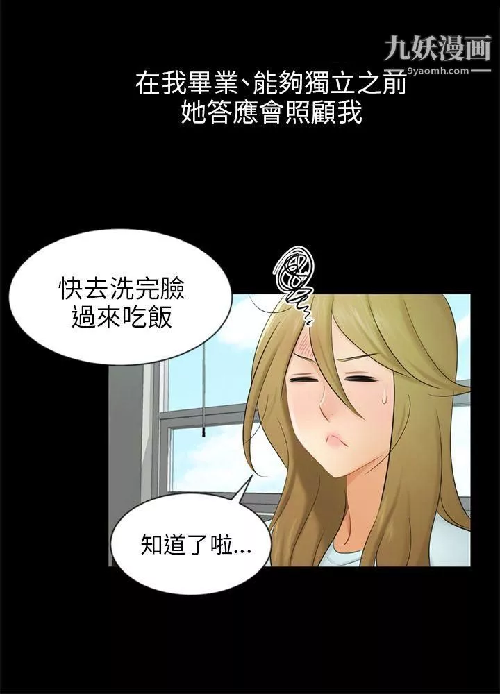 骗局-第19话-条件 - 图片 3