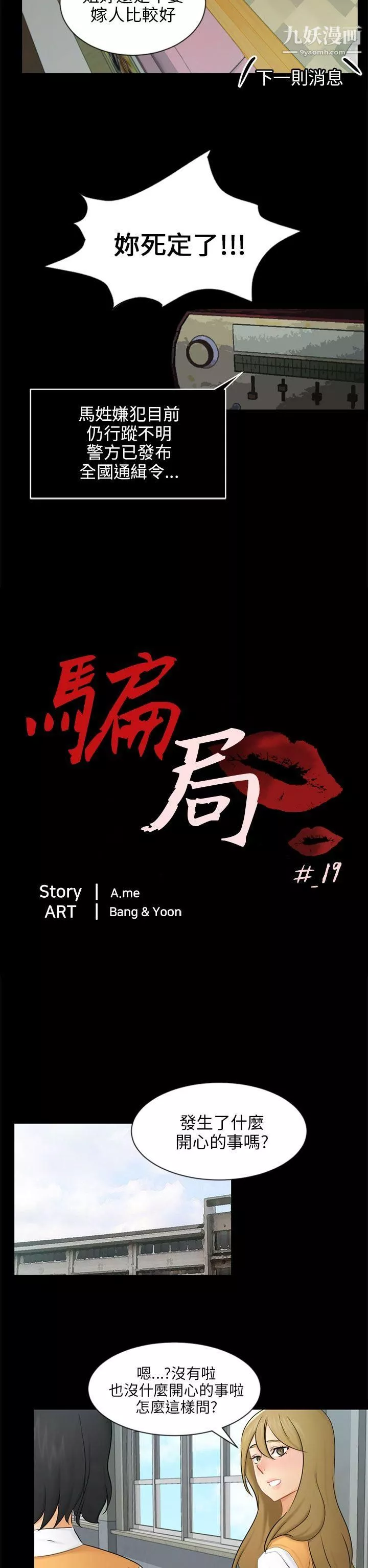骗局-第19话-条件 - 图片 5