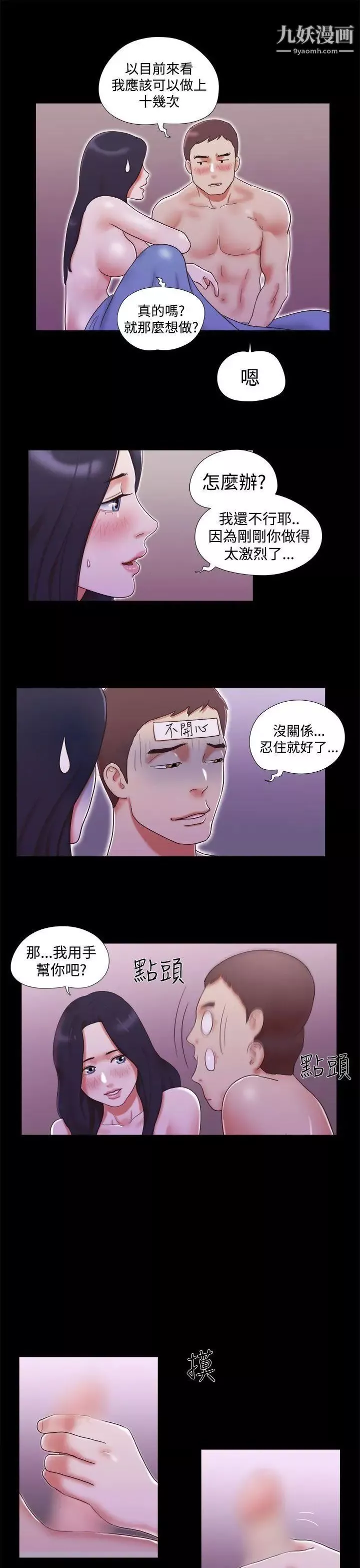 She：我的魅惑女友-第11话-一边吻我吧 - 图片 19