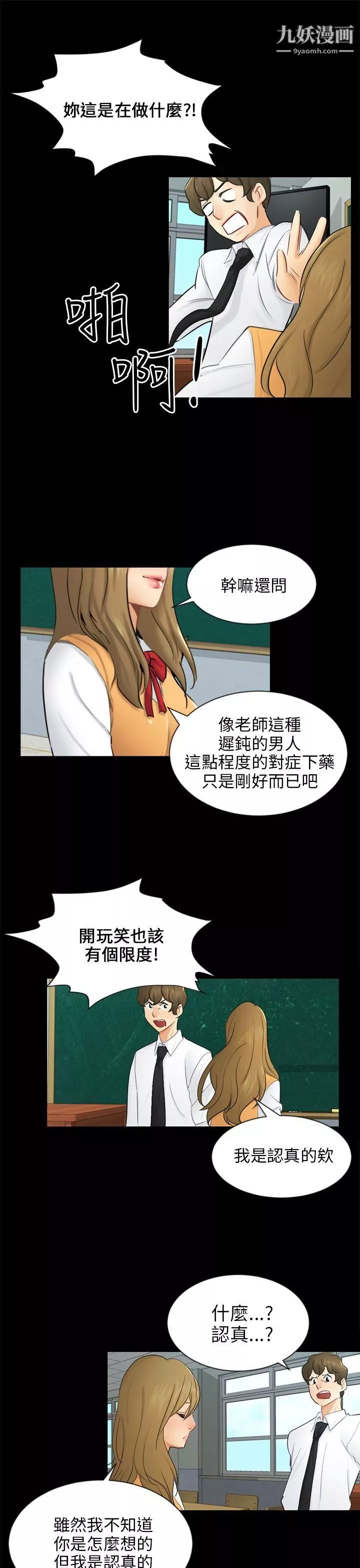 骗局-第19话-条件 - 图片 16