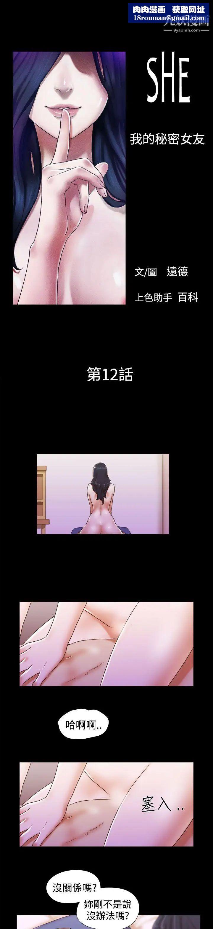 She:我的魅惑女友第12話-我不是在做夢