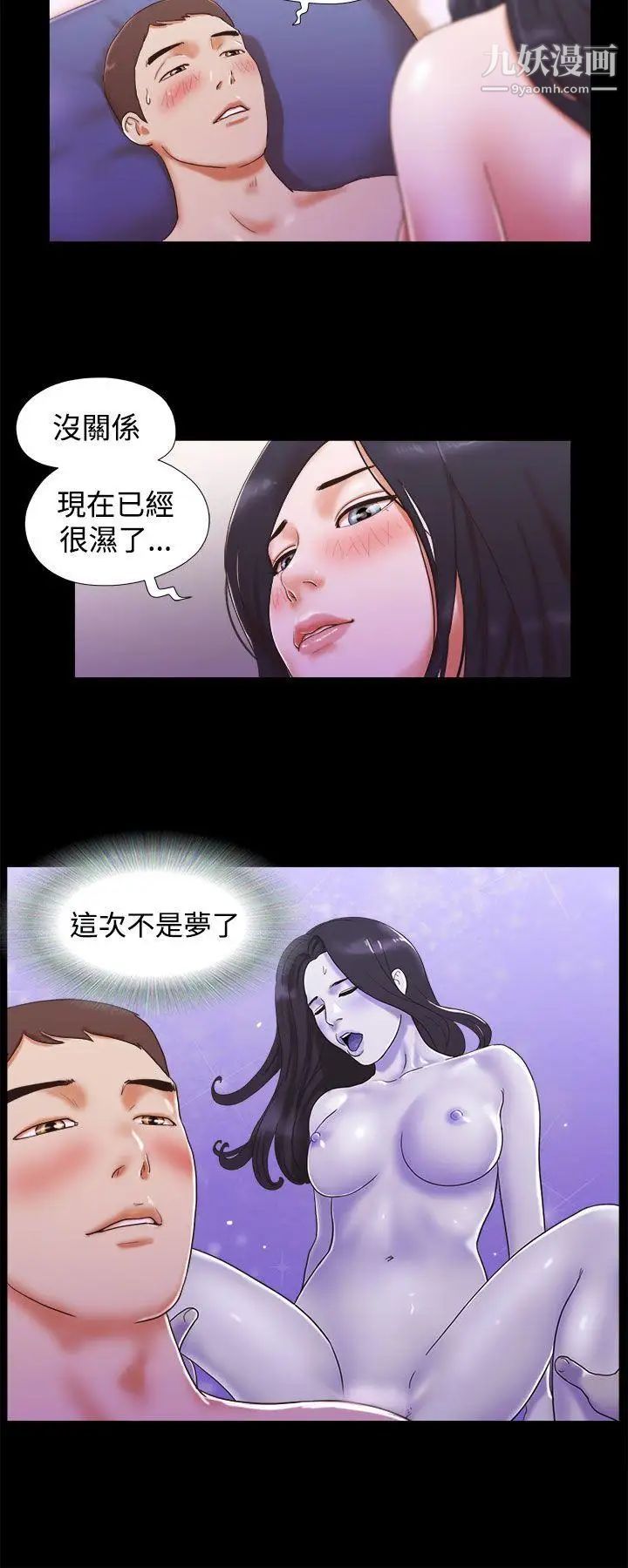 She:我的魅惑女友第12话-我不是在做梦