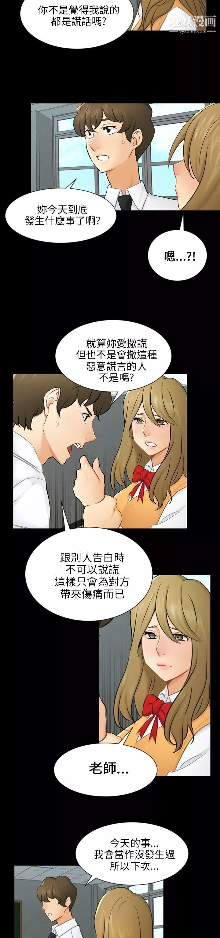 骗局-第19话-条件 - 图片 20