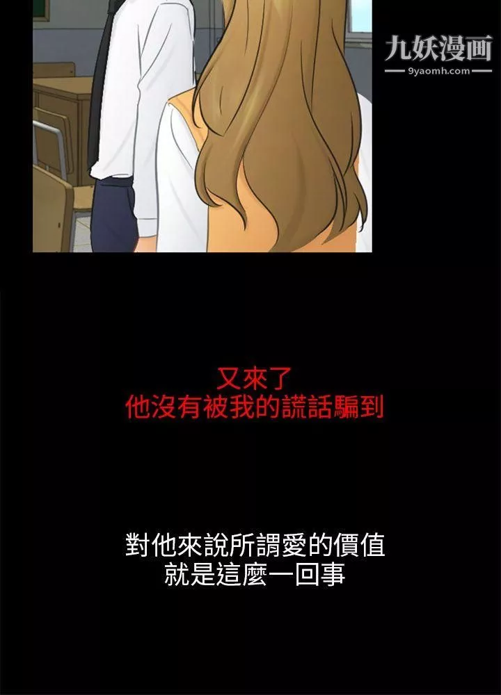 骗局-第19话-条件 - 图片 21