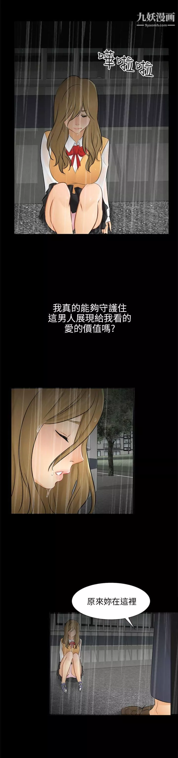 騙局第19話-條件