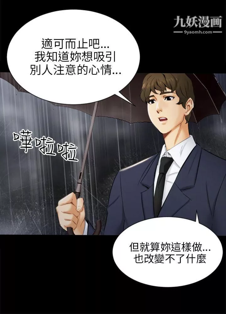 骗局-第19话-条件 - 图片 24