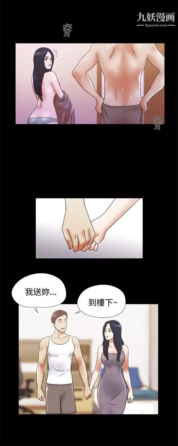 She：我的魅惑女友-第12话-我不是在做梦 - 图片 10