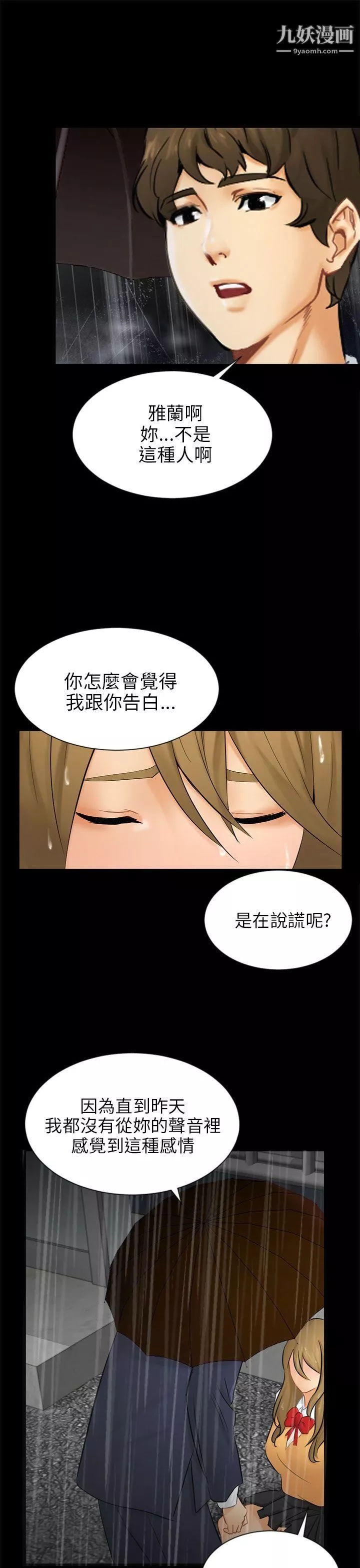 骗局-第19话-条件 - 图片 25