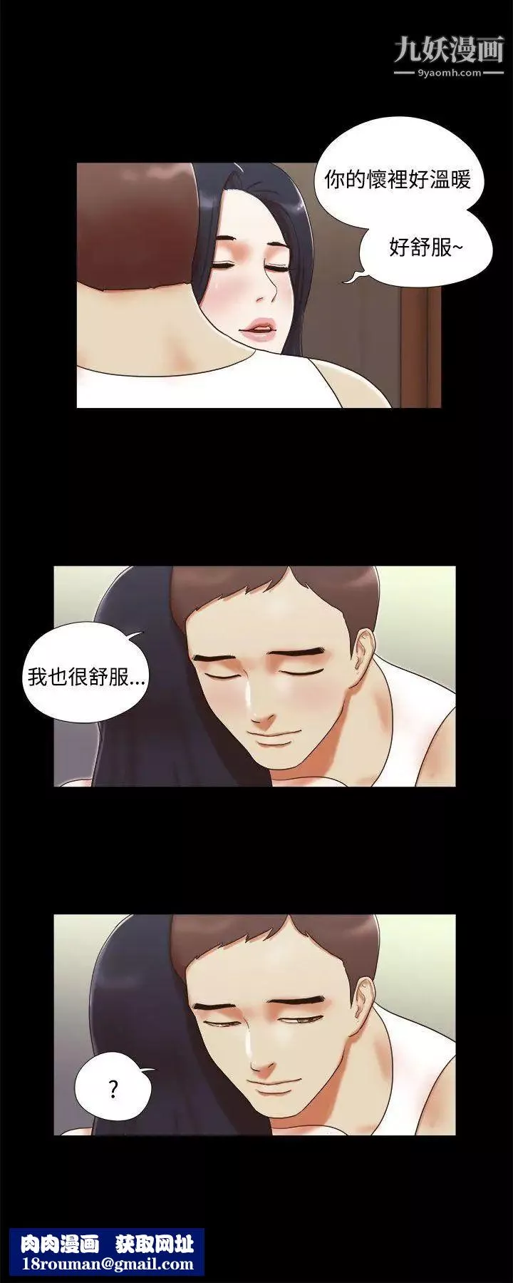 She：我的魅惑女友第12話-我不是在做夢