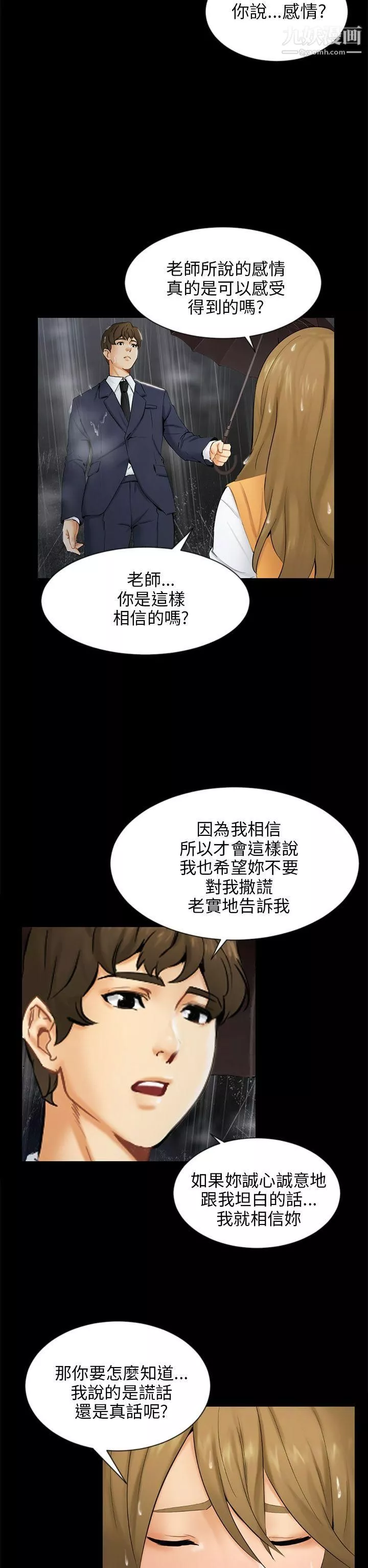 騙局第19話-條件