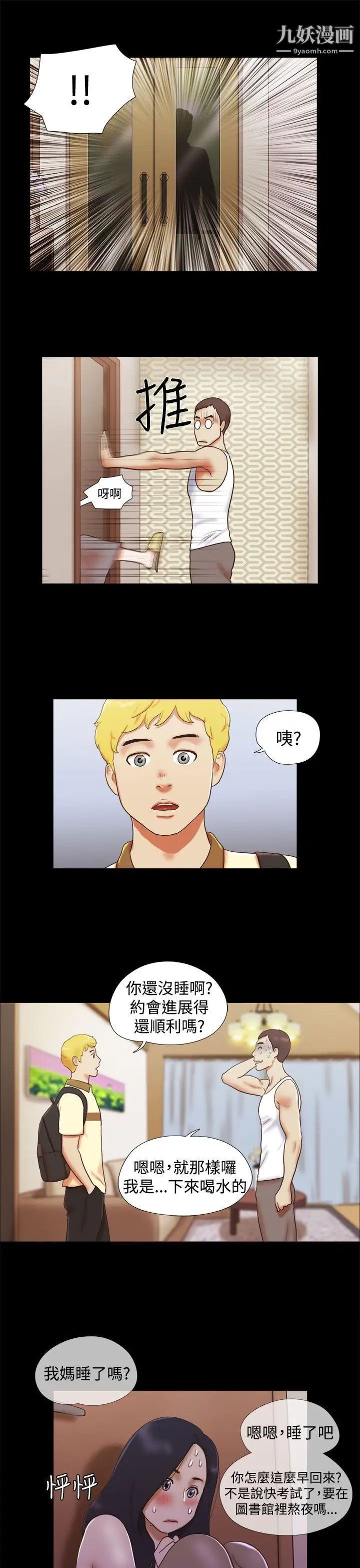 She：我的魅惑女友第12話-我不是在做夢