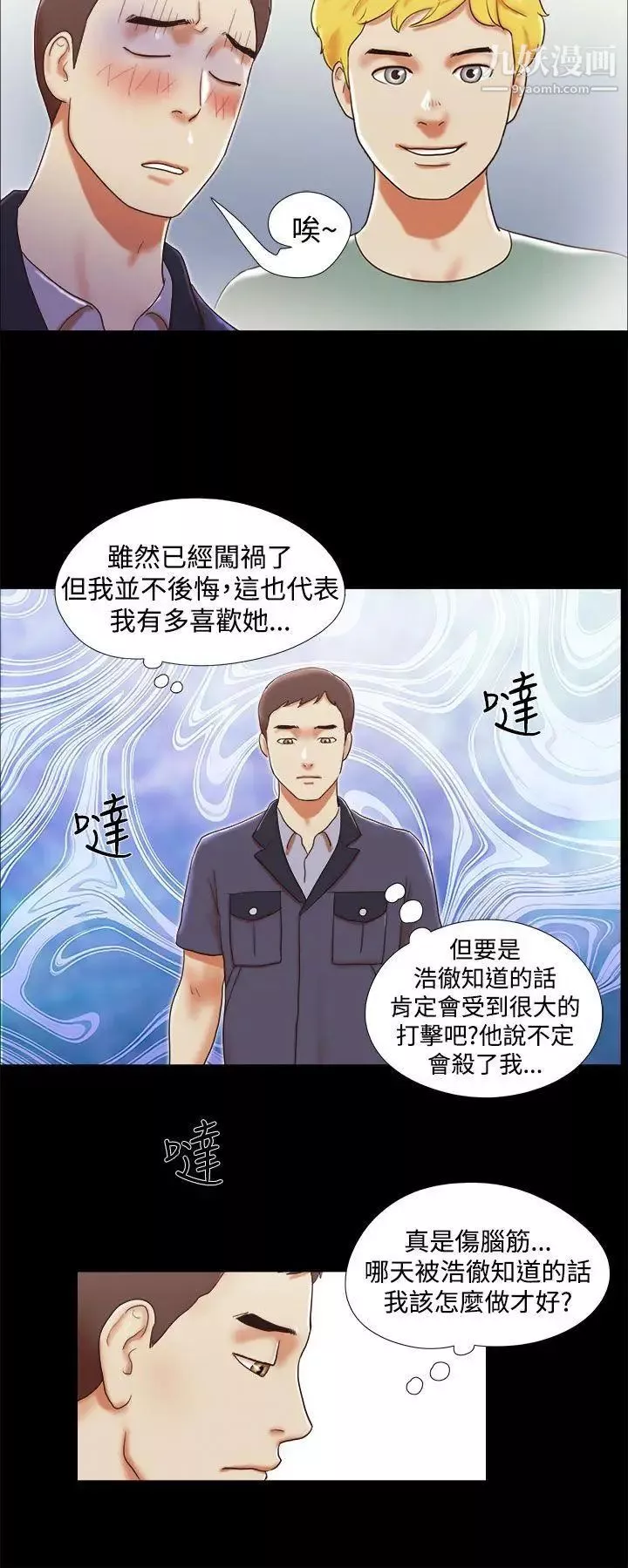 She：我的魅惑女友-第12话-我不是在做梦 - 图片 16